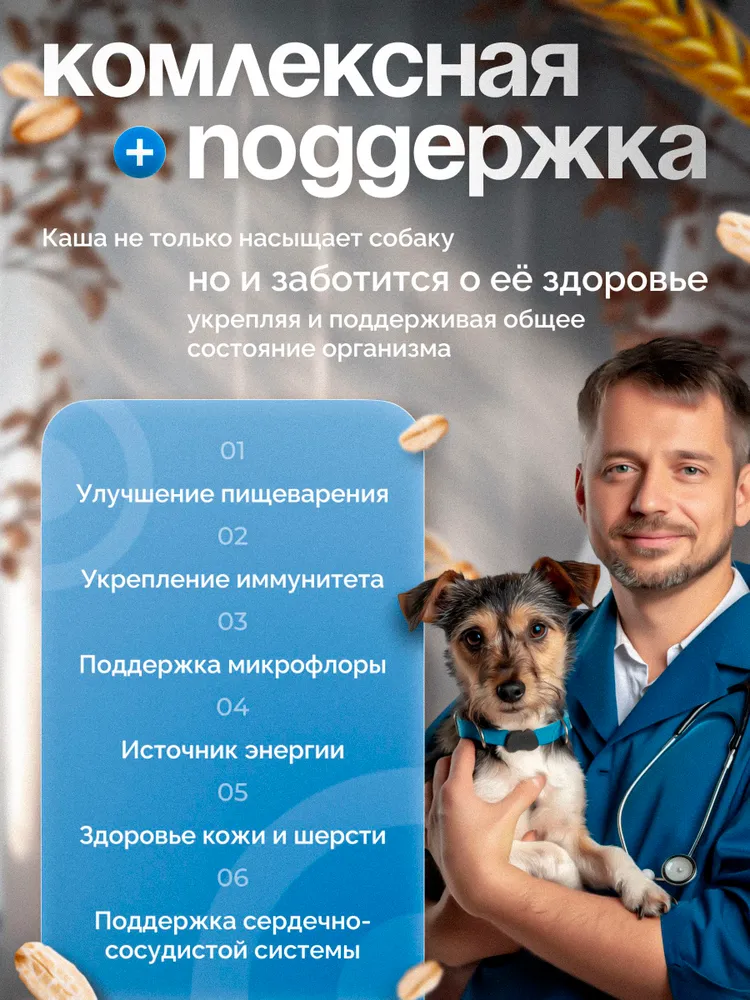 Каша Рацион1 для собак быстрого приготовления натуральная из круп ДогМакс (4,5 кг) для мелких, средних, крупных пород собак., 4,5 кг, фото 2