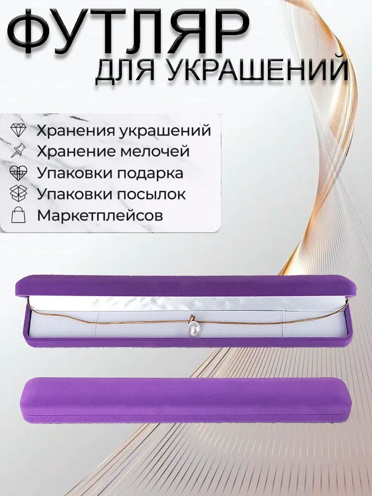 Подарочная упаковка для браслета/под часы. Размер 237х32х24 мм. Ювелирная упаковка. Футляр., 237x32x24 мм, фото 5