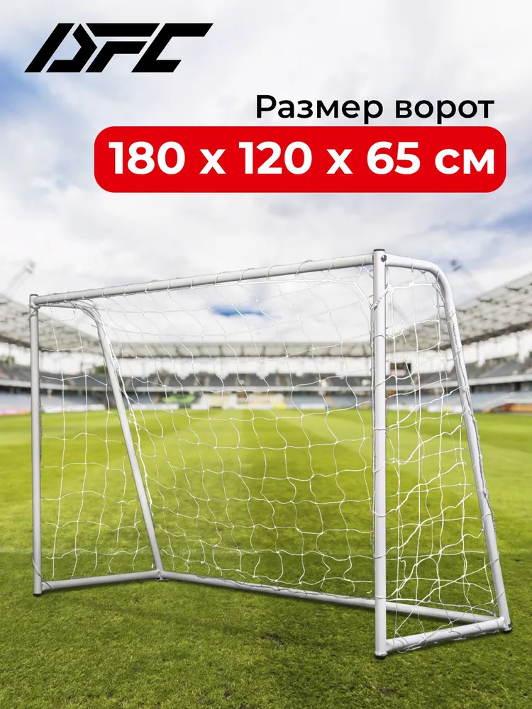 Ворота игровые DFC GOAL180 180x120x65cm, вариант