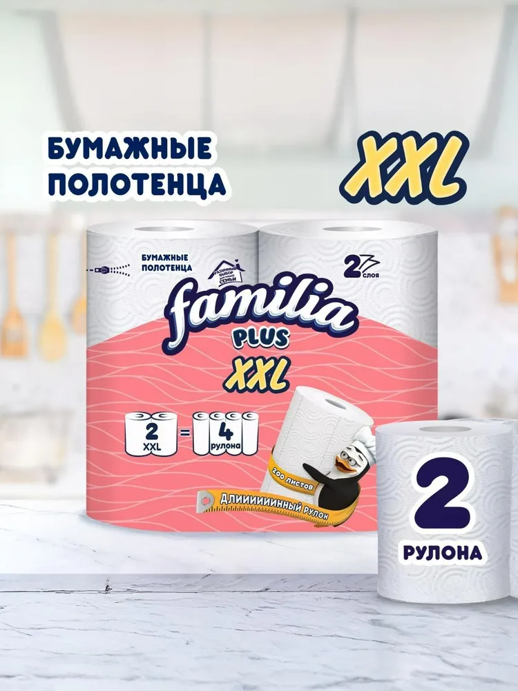 Familia Полотенца бумажные XXL 2 слоя 2 шт, 2 шт