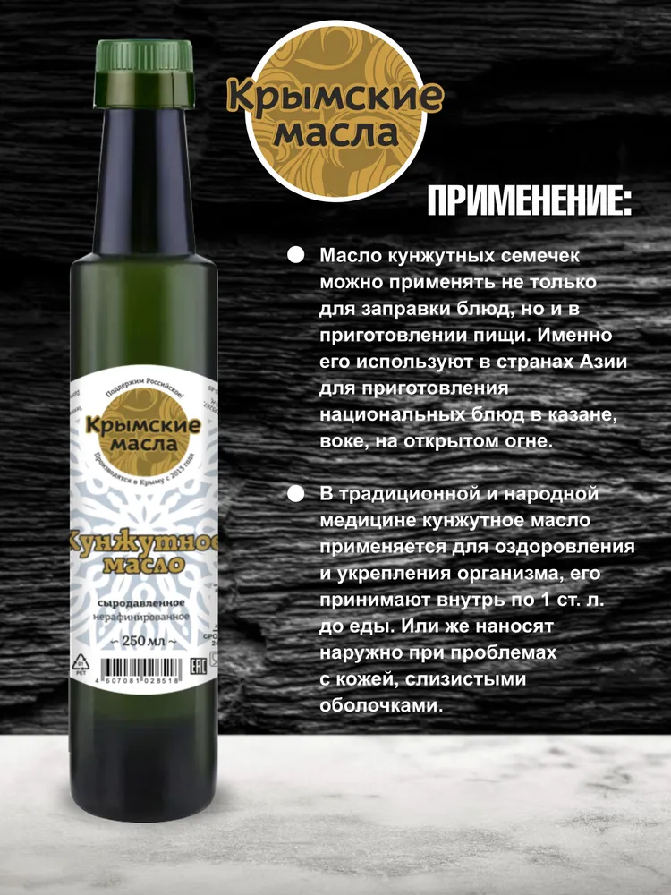 Кунжутное масло холодного отжима нерафинированное "Крымские масла" 250 мл, 250 мл, фото 3