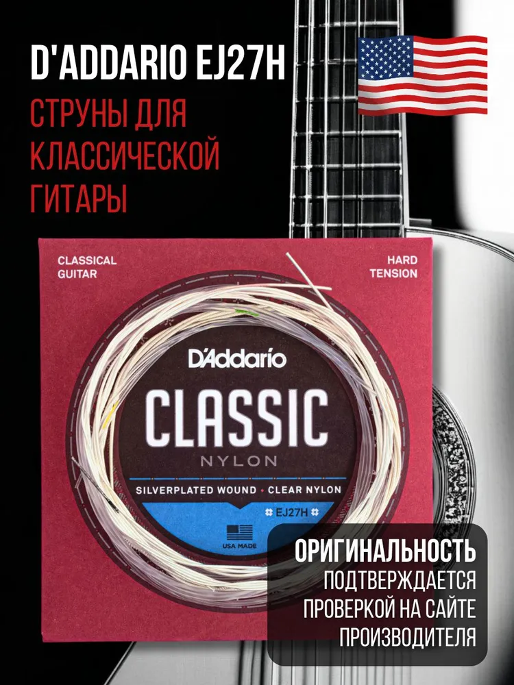 Струны для классической гитары D'Addario EJ27H, вариант