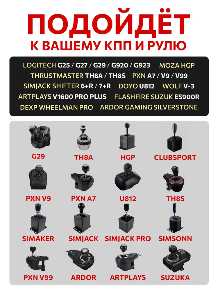 Грузовая ручка ETS/ATS для коробки передач SIMAKER TruckShifter, вариант, фото 2