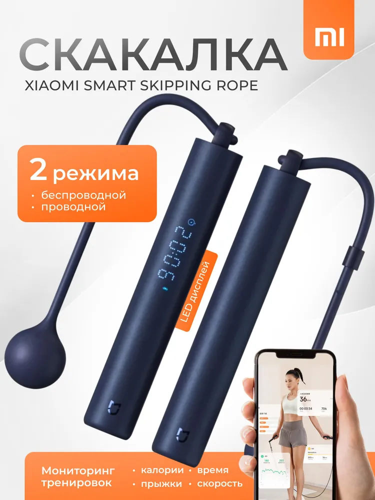 Xiaomi Mijia Smart Skipping Rope XMSR-P803