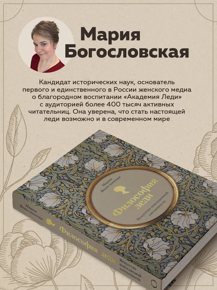 Философия леди. Искусство повседневной элегантности | Богословская Мария Владимировна, вариант, фото 2