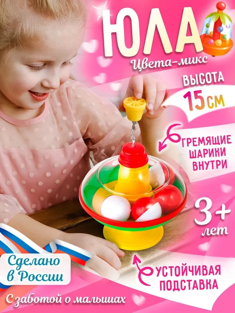 Юла с шариками на подставке, диаметр 14 см., развивающие игрушки, сделано в России, вариант