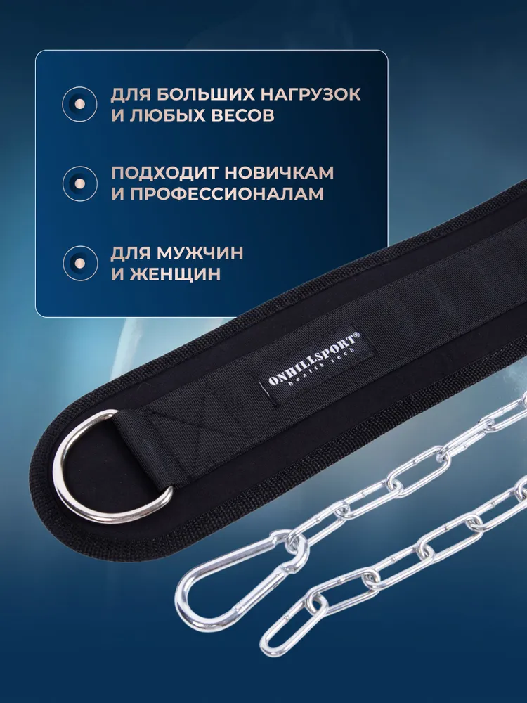 Пояс для отягощений с цепью и подвешивания утяжелений, для подтягиваний, нейлоновый, черный, 85 cм, ONHILLSPORT, черный, фото 3