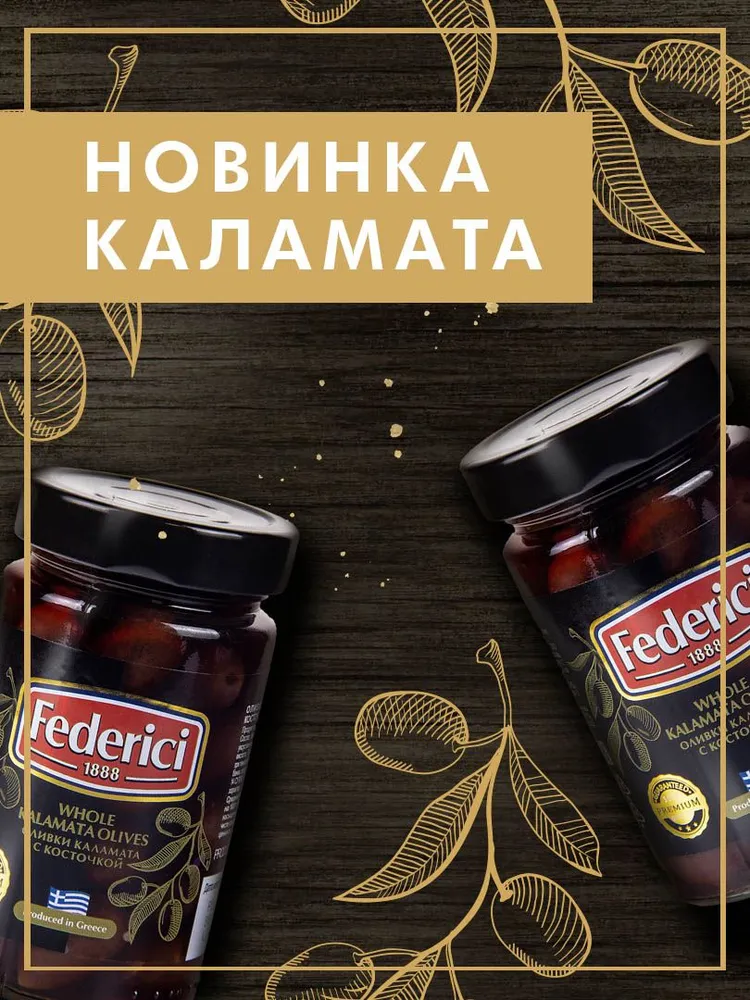 Оливки Federici Каламата с косточкой, 300 г, 300 г, фото 2