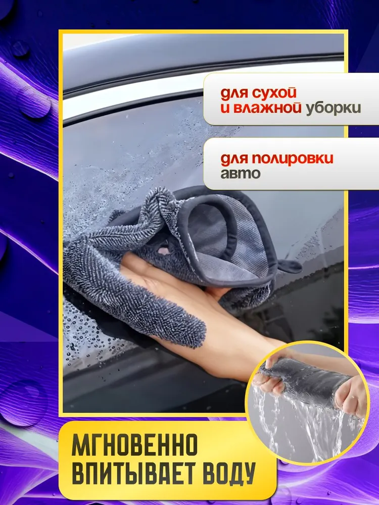 Микрофибра тряпка для авто и сушки машины. Салфетка из микрофибры,полотенце для уборки дома "автополотенце".(+подарок щетка! ), вариант, фото 2