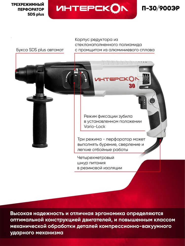 Перфоратор сетевой П-30/900ЭР SDS plus ИНТЕРСКОЛ (кейс), 86.1.0.00, вариант, фото 2