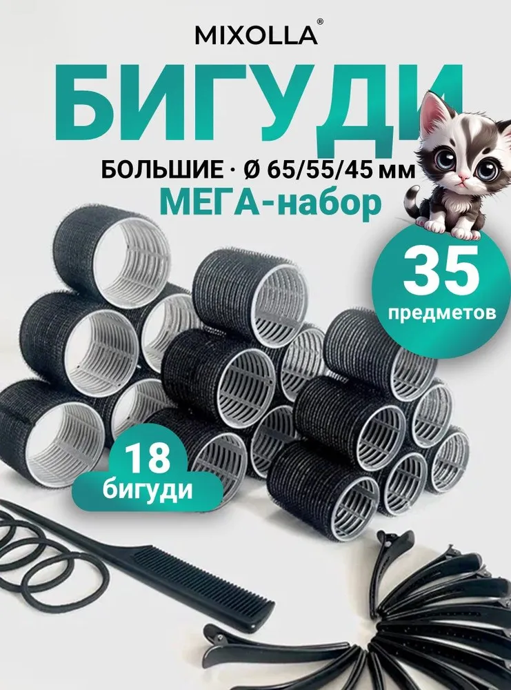 Бигуди липучки для волос большие для объема набор 35 предметов с зажимами, вариант