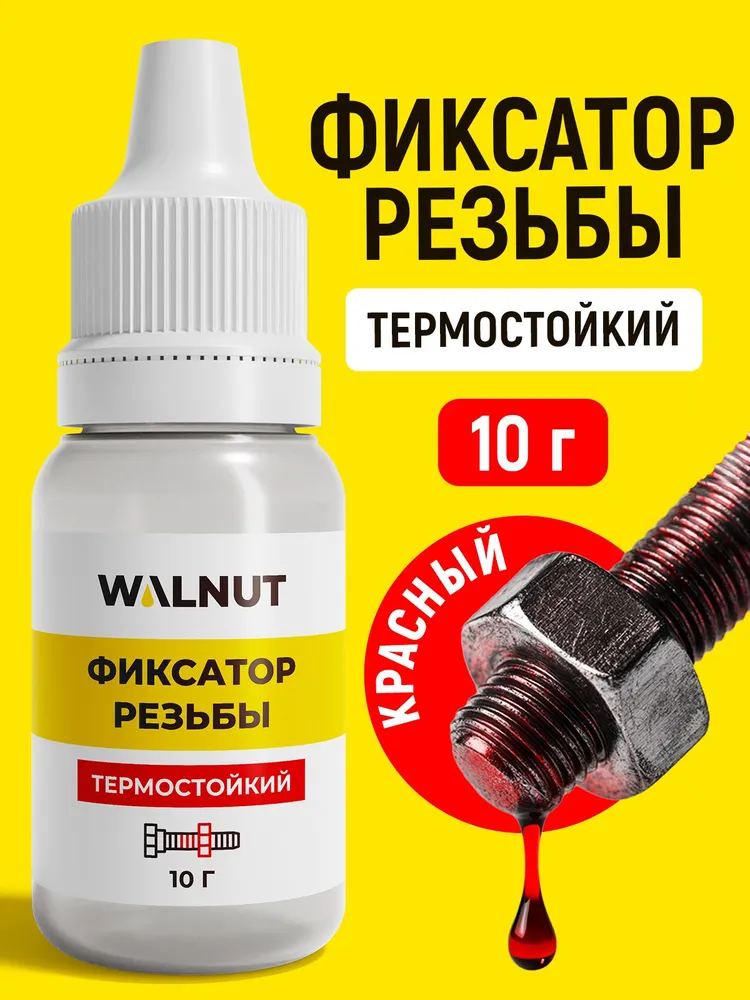 Фиксатор резьбы термостойкий красный, 10 г, 10 г