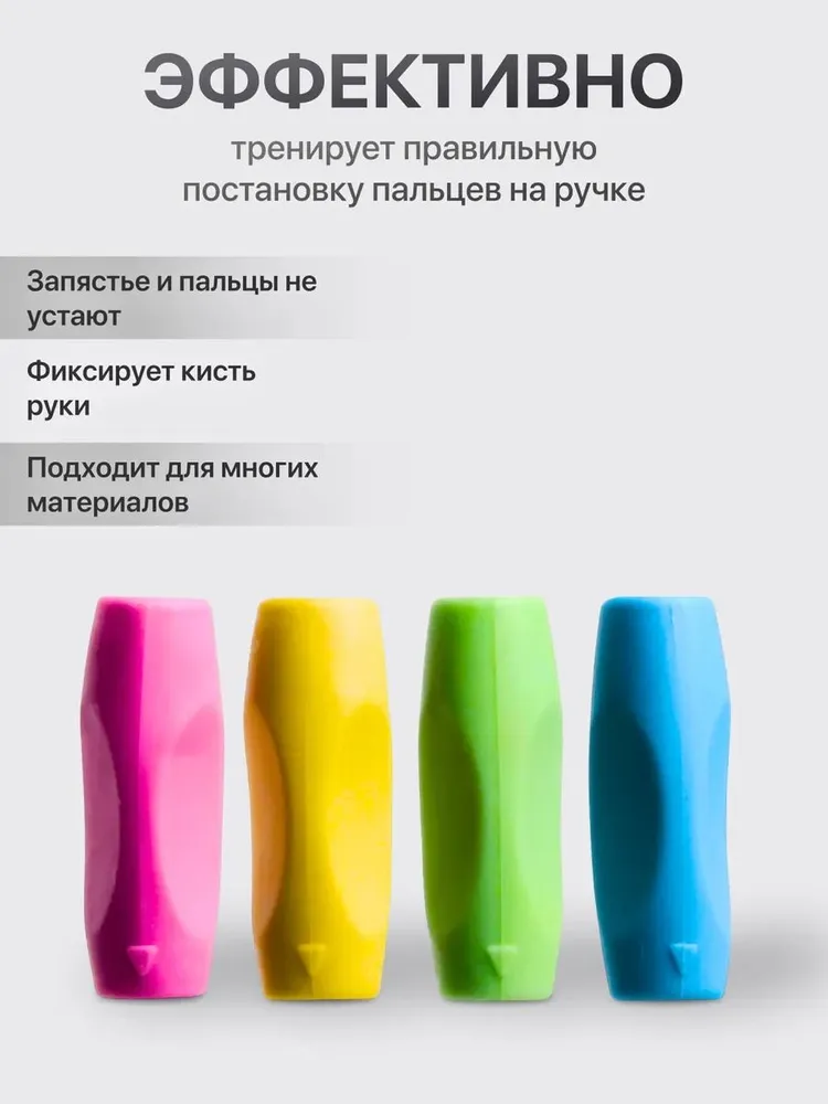 Набор тренажеров для исправления техники письма 4 штуки, трехгранные, вариант, фото 2