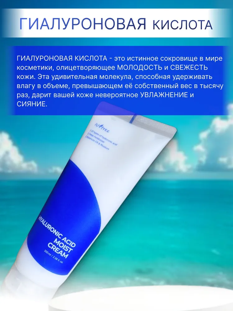 isntree увлажняющий крем с гиалоурановой кислотой 100 мл, 100 мл, фото 3
