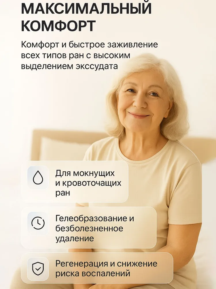 Повязка на рану Кальциево-альгинатная, стерильная для заживления мокнущих ран, пролежней,10х10, 10шт, 10x10, 10 шт, фото 3