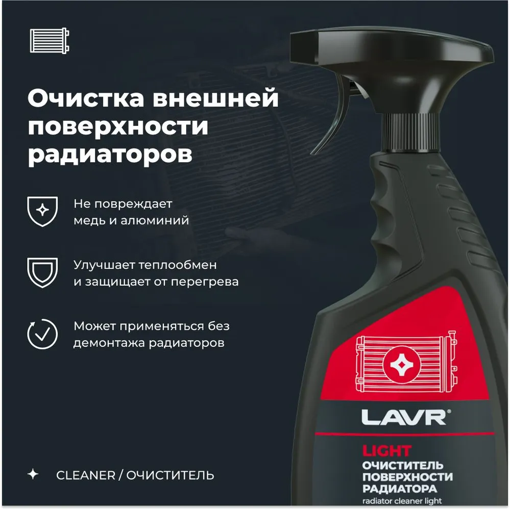 Очиститель радиатора Light 500 мл LAVR Ln2031, 500 мл, фото 3