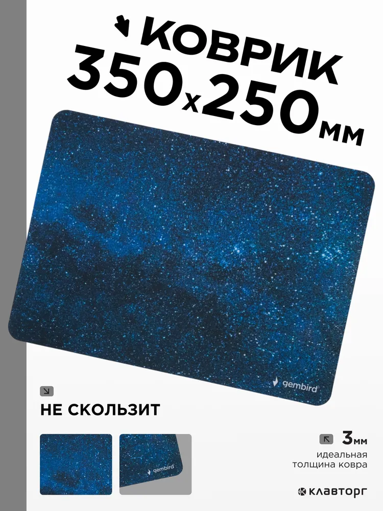 Коврик для мыши Gembird MP-35-25-SPACE, "космос", 350х250х3мм, ткань+резина, 350x250x3 мм