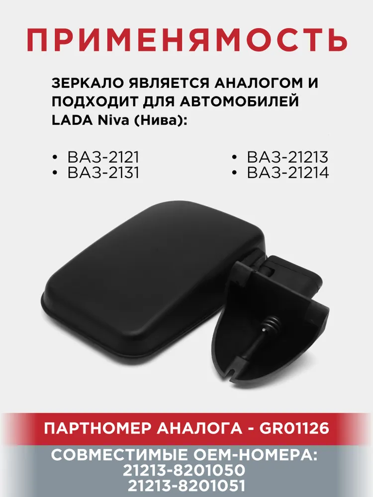 Комплект боковых зеркал для LADA Niva, Нива Тайга, ВАЗ-2121, 2131, 21213, 21214 ГРАНДРИАЛ, вариант, фото 2
