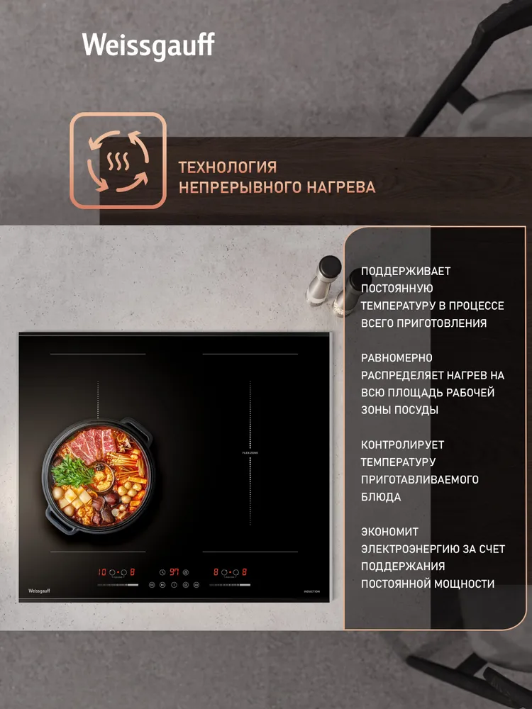 Weissgauff Индукционная Варочная панель HI 642 BFZG , НЕПРЕРЫВНЫЙ НАГРЕВ НА ВСЕХ УРОВНЯХ МОЩНОСТИ, 4 конфорки, опция Boost, 60 см ширина, Сенсорное управление, Мощность 7200 Вт, 9 уровней мощности,  Защитное автоотключение, Блокировка от детей, черный, зеркальный, 7200 Вт, фото 3