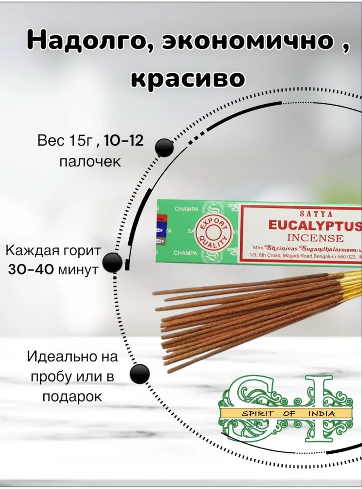 Палочки благовония Эвкалипт натуральные 12 шт Satya, 12 шт, фото 3