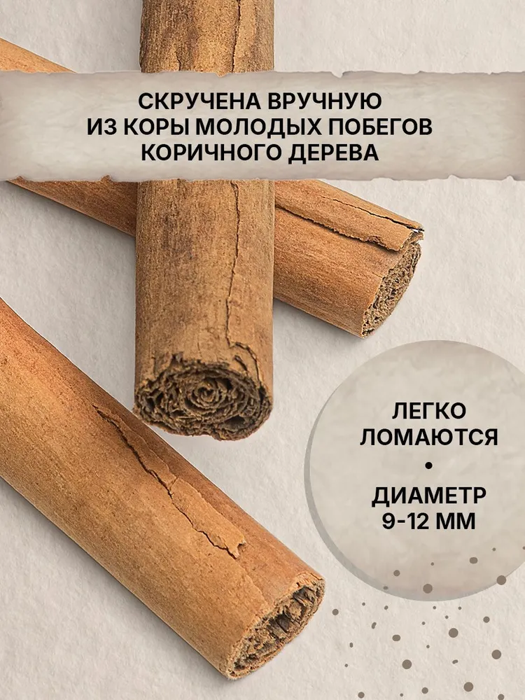 Корица цейлонская C5 натуральная, палочки для кофе и чая, специи для выпечки, 100 г (12-18 шт.) Вкусов Лаб, 100 г, 18 шт, фото 2