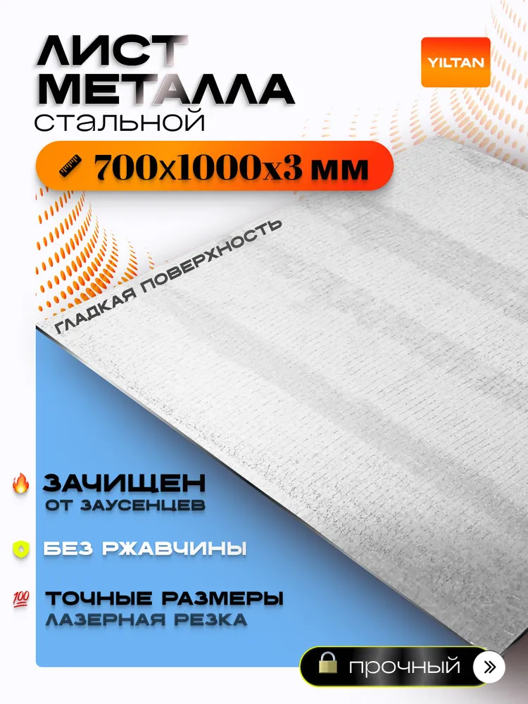 Лист металлический стальной 700х1000х3 мм., 700x1000x3 мм