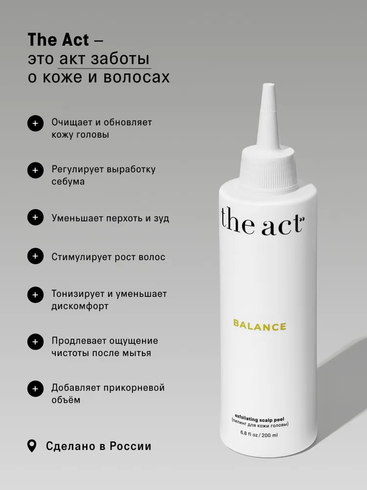 The Act Пилинг для кожи головы Balance 200 мл, 200 мл, фото 6