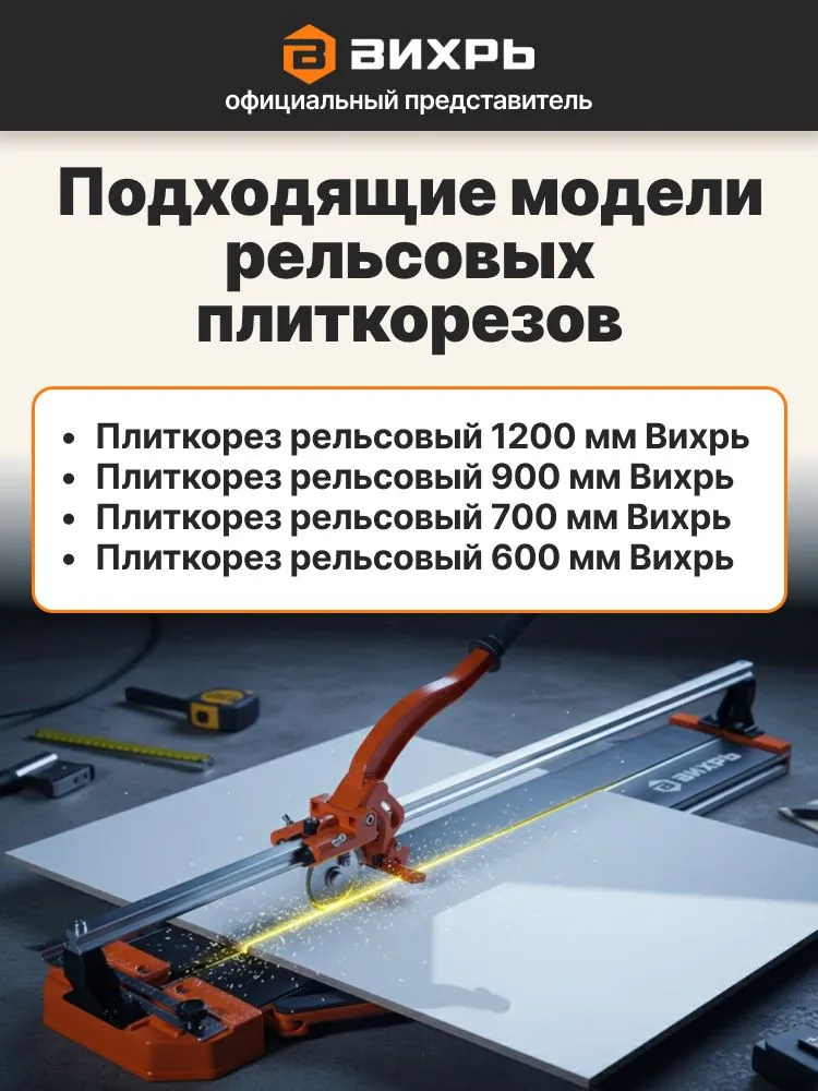 Ролик для рельсовых плиткорезов (600, 700, 900, 1200 мм) Вихрь, вариант, фото 5