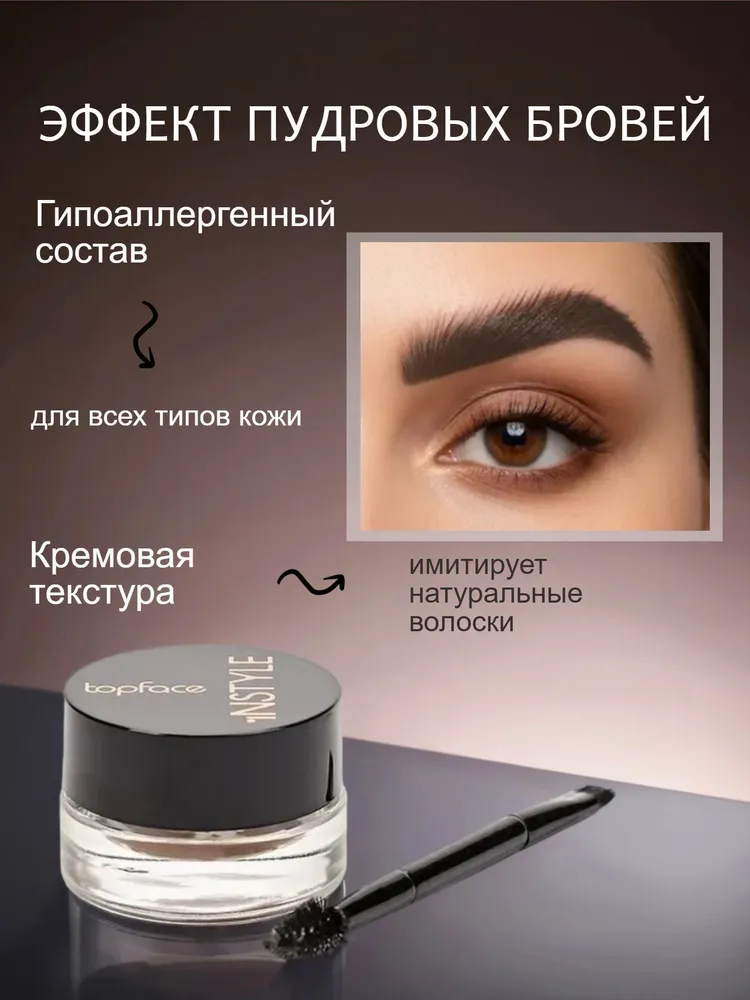 TopFace гель-помадка кремовый для укладки бровей с кисточкой тон №006 Mocha Brown, коричневый, фото 4