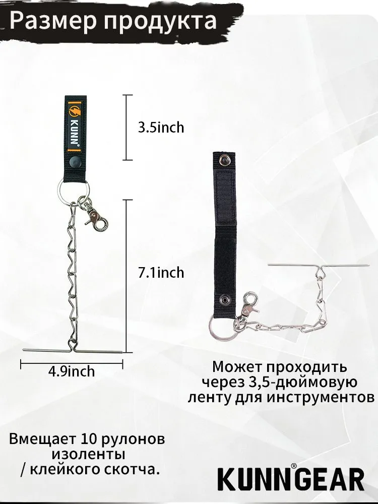 Держатель для изоленты KUNN с карабином и цепью для ремня, вариант, фото 4