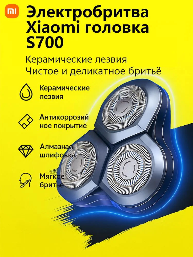 Сменная керамическая насадка для электробритвы Xiaomi Mijia S700 – 3 лезвия 8