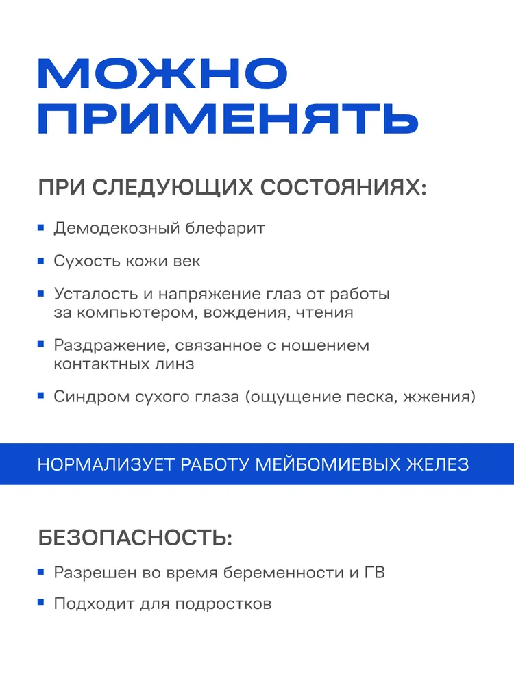Гельтек Блефарогель 2 гель для век и глаз, вариант, фото 2