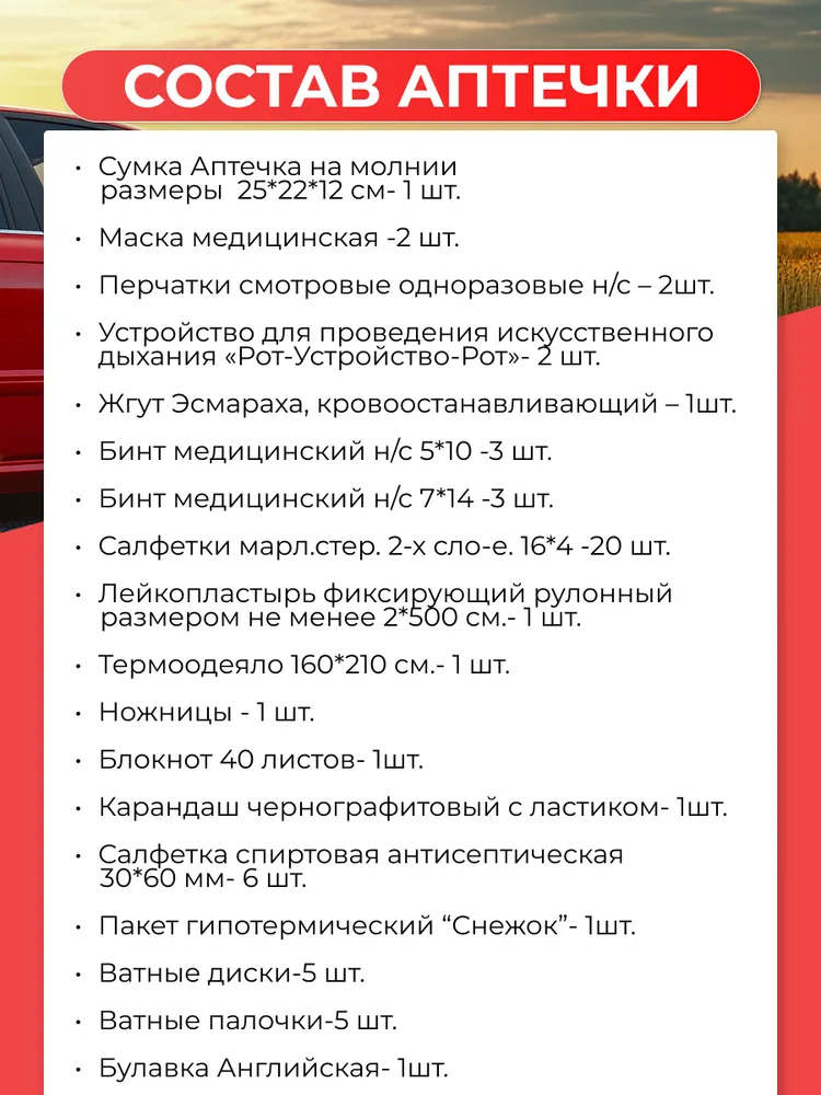 Аптечка автомобильная 2026 года новая, вариант, фото 2