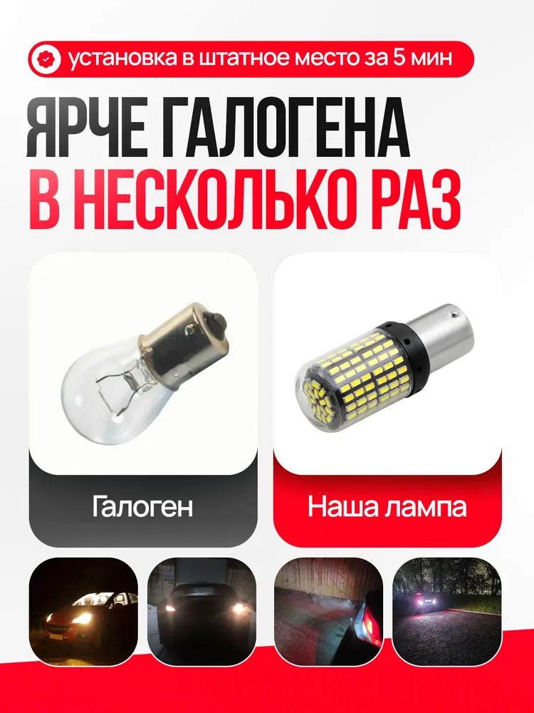 Лампа P21W светодиодная BA15S 1156, 2 шт, LED лампочки заднего хода 12-60В, белый свет, 2 шт, фото 4