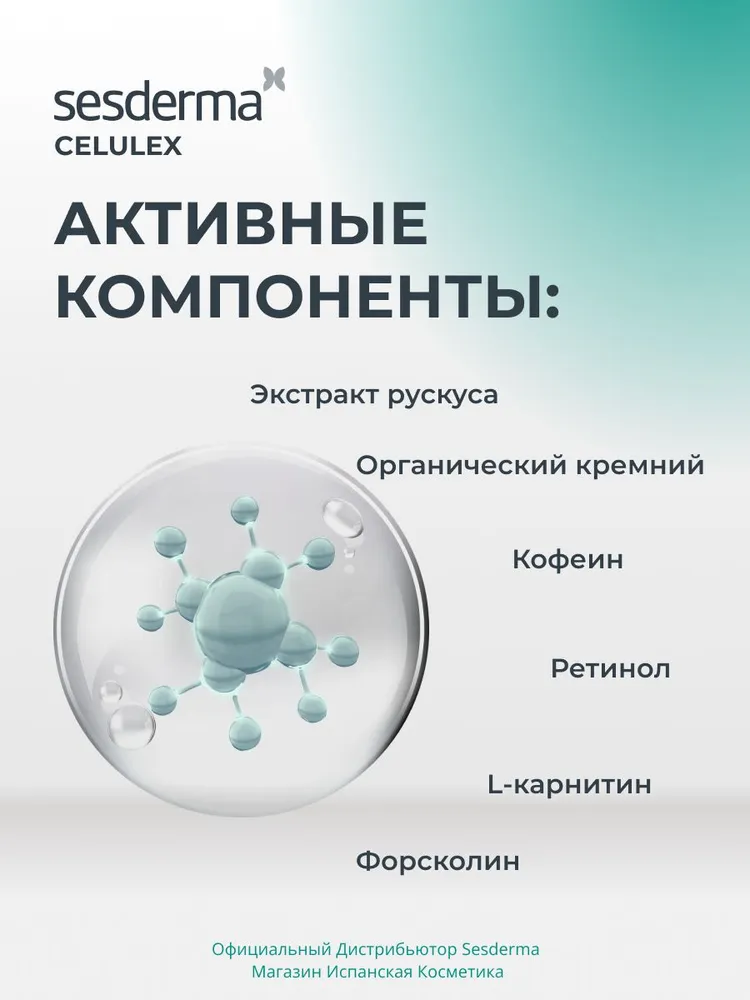 Sesderma CELULEX Гель антицеллюлитный с тройным эффектом, 200 мл, 200 мл, фото 6