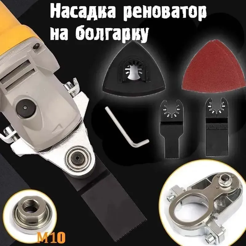 насадка реноватор для УШМ Многофункциональные лезвия на болгарку 9