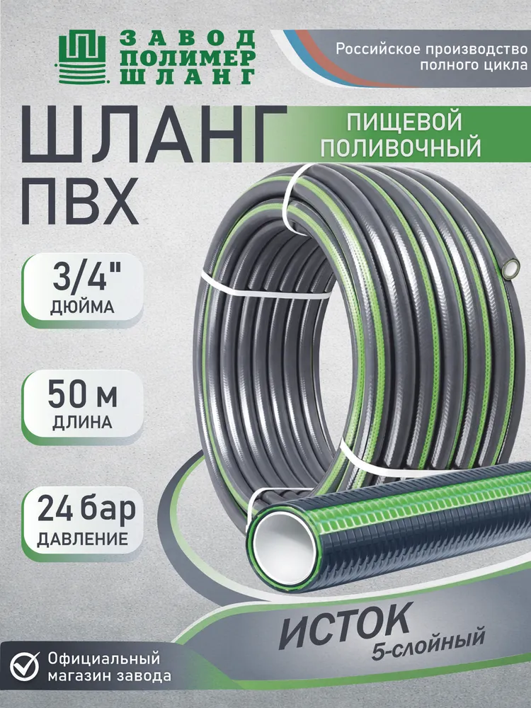 Шланг садовый поливочный 50м 3/4 Исток, 50 м