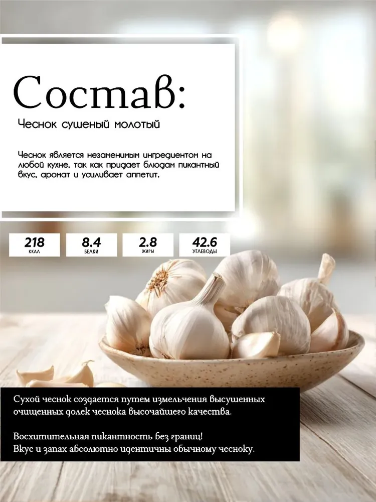 Чеснок сушеный молотый, 120 гр, 120 г, фото 3