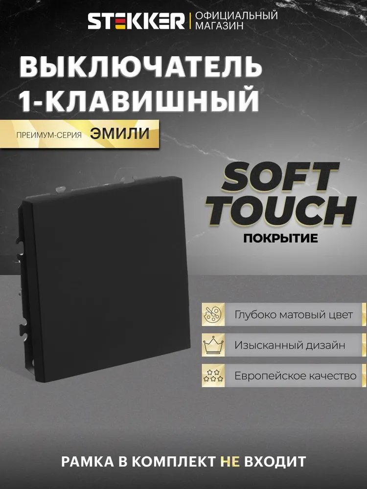 Выключатель одноклавишный встраиваемый, черный уголь, 10А 250В, Stekker RSW10-5103-05 Эмили 49839, черный
