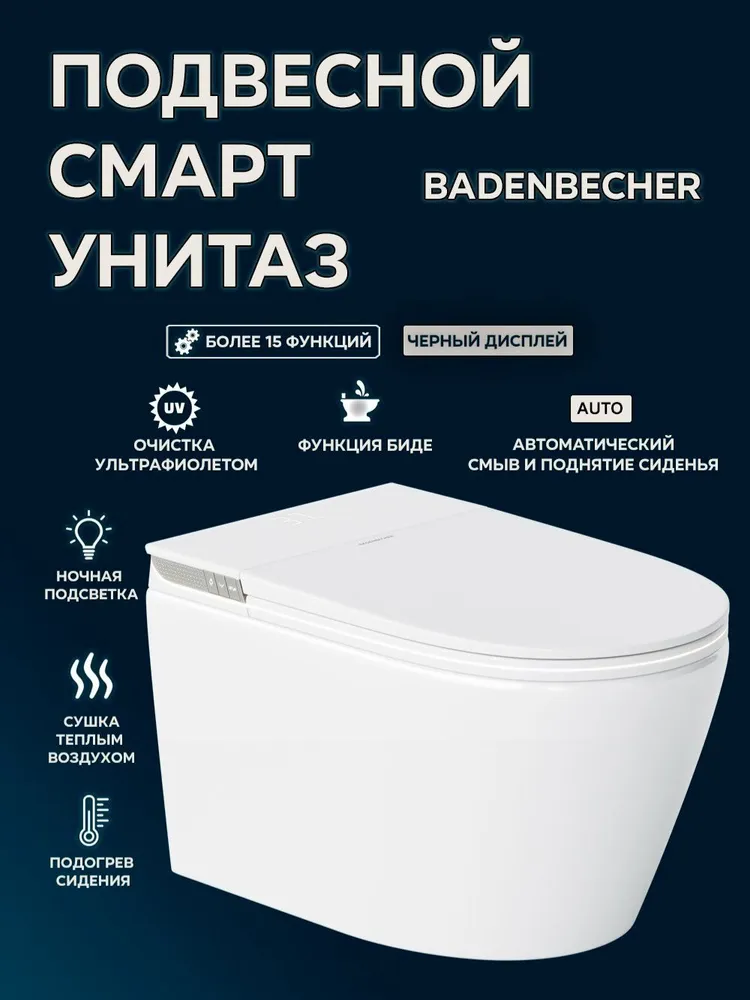 ПРОМО! Умный унитаз BADENBECHER Smart X7 Premium Plus электронный подвесной для туалета и ванной дома с функцией биде, подогревом сиденья, УФ очисткой автоподнятием и опусканием крышки, вариант, фото 2