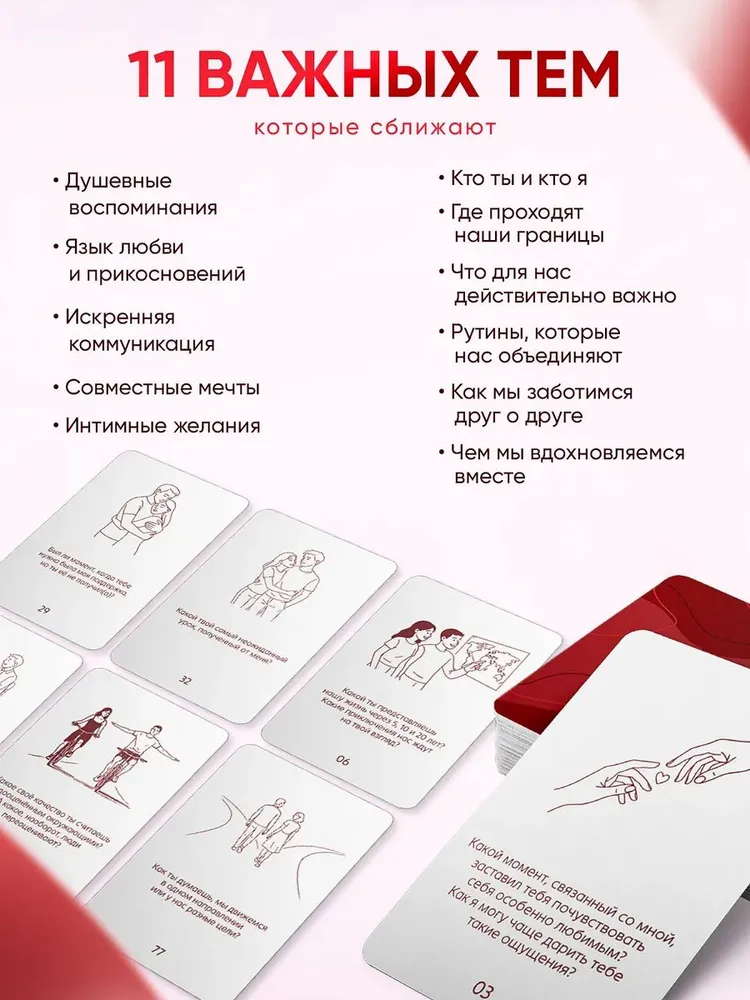 Игра для пар Сближение, вопросы, 16+, вариант, фото 2