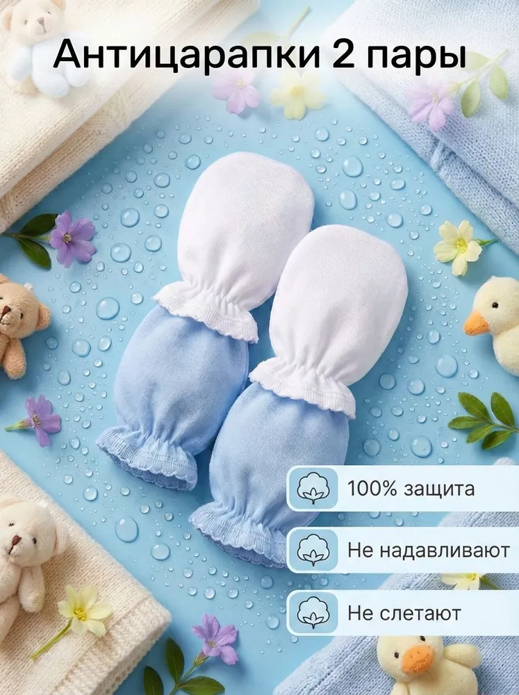 Рукавички-антицарапки ARLINI, 2 пары