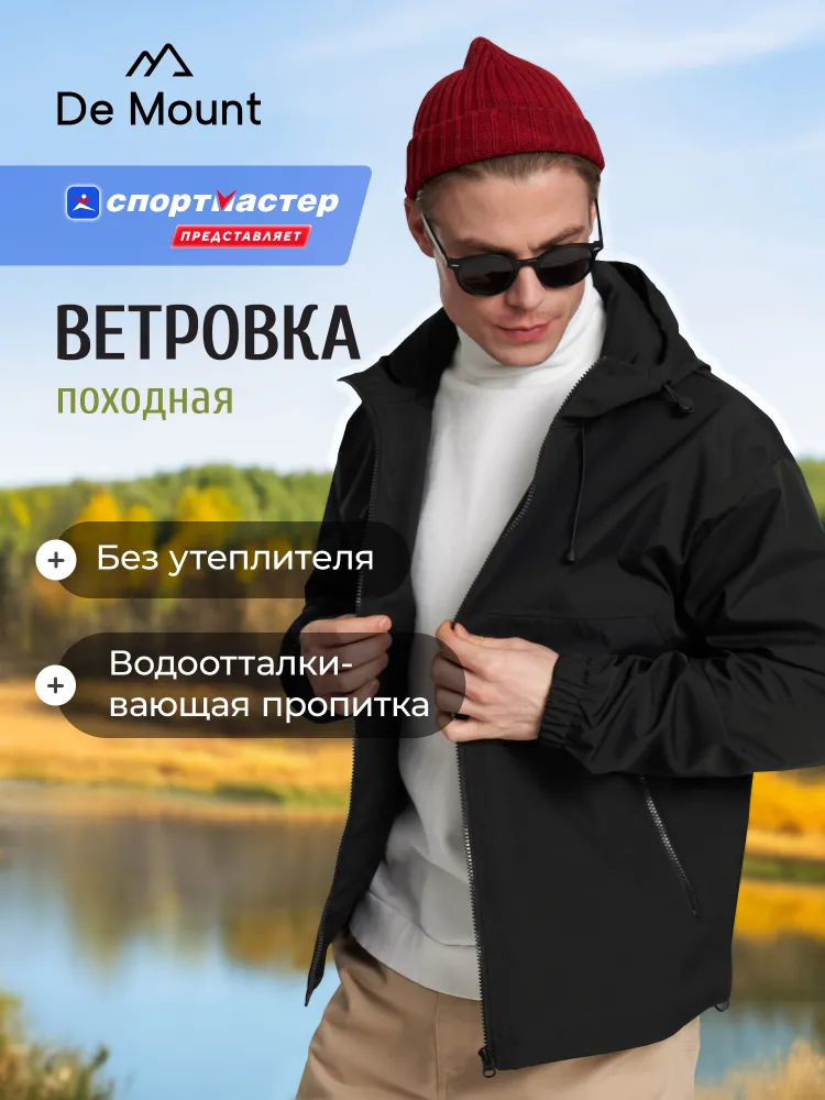 Ветровка De Mount