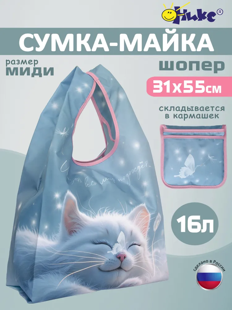 Сумка - майка шоппер ОНИКС Милота