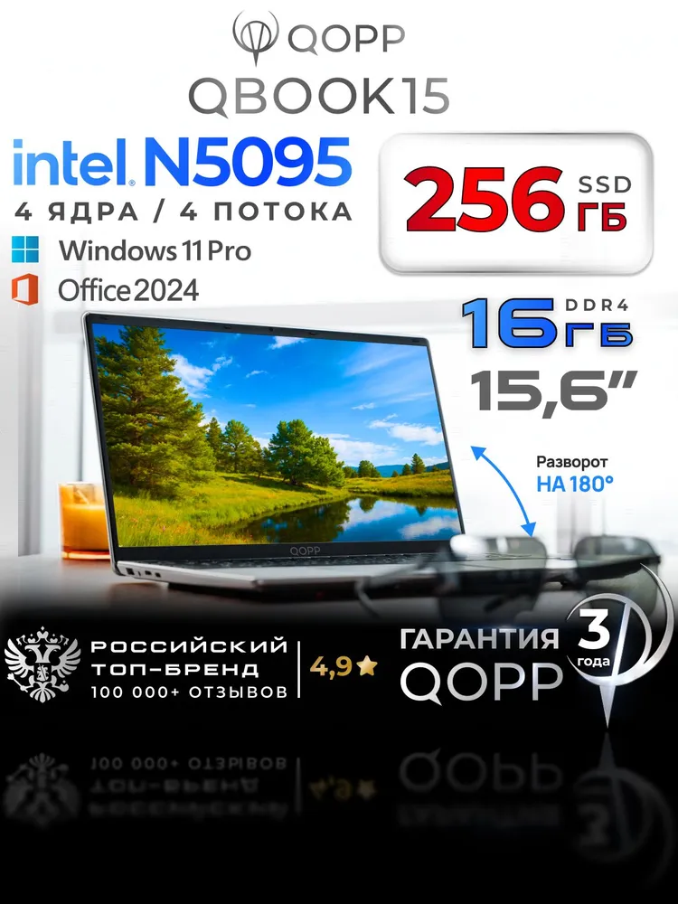 QOPP SSD 256 ГБ Ноутбук 15.6", Intel Celeron N5095, RAM 16 ГБ, SSD 256 ГБ, Intel UHD Graphics, Windows Pro, серый, Русская раскладка
