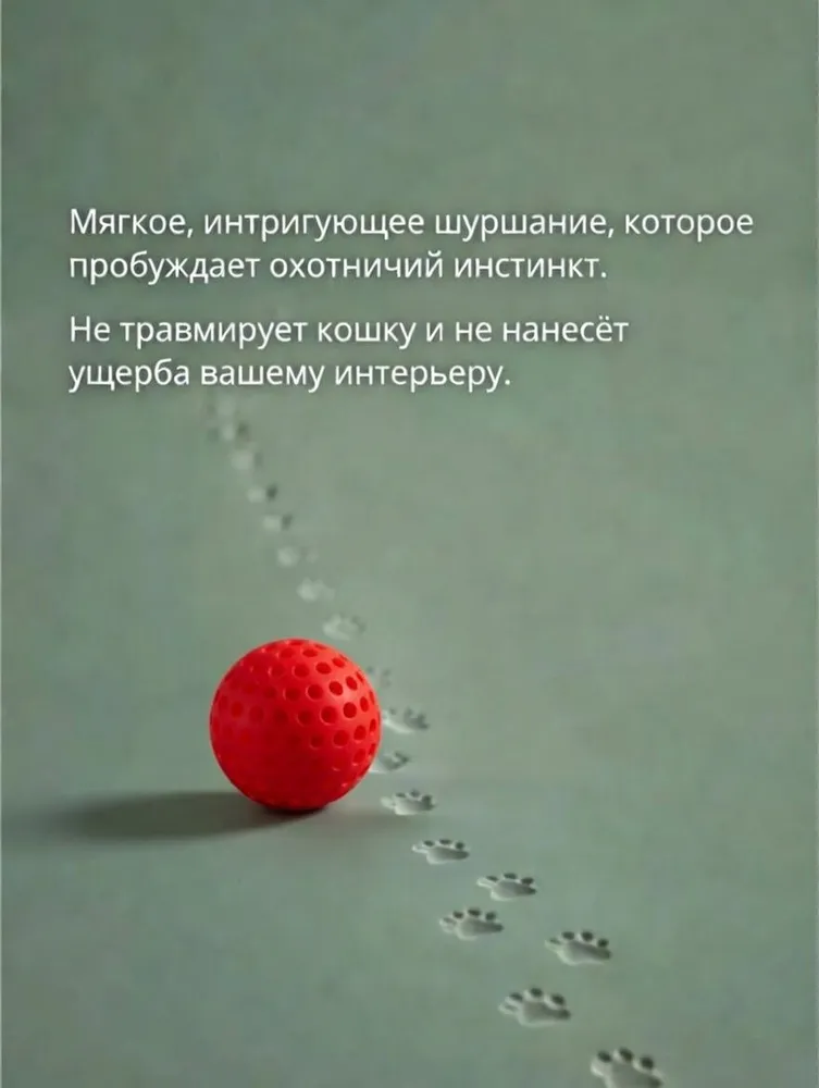 Игрушка для кошек с двигающимся мячиком внутри - шуршащий подвижный шар, вариант, фото 4