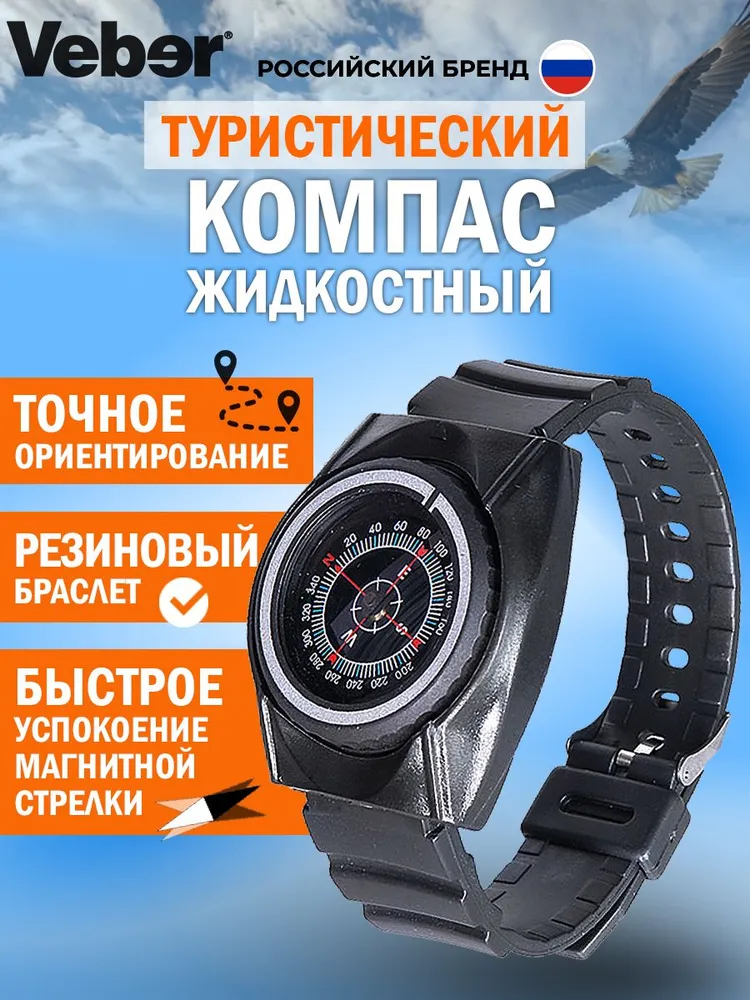 Компас жидкостный наручный туристический, вариант