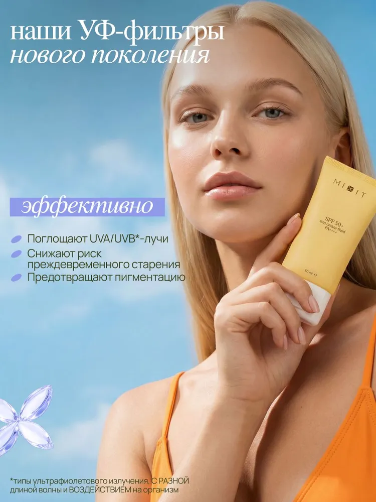 MIXIT Солнцезащитный крем для лица SPF 50+, 50 мл миксит спф+, крем от загара, флюид, 50 мл, фото 3