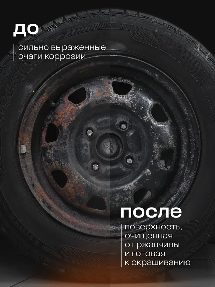 Grass Преобразователь ржавчины (антикор) c цинком Rust Remover Zinc, 250 мл (цинкарь/антиржавчина), 250 мл, фото 4