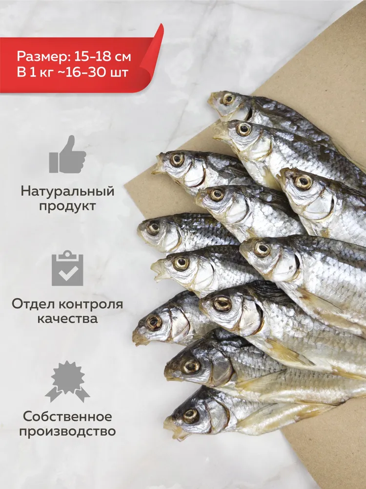 Вобла "Астраханочка" средняя вяленая 1кг Рыба-царь, 1 кг, фото 2
